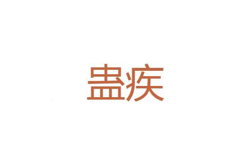 褒册