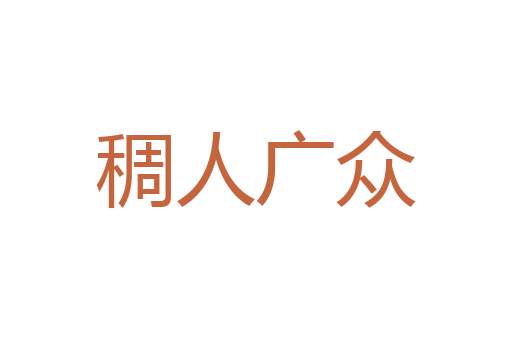 先鞭
