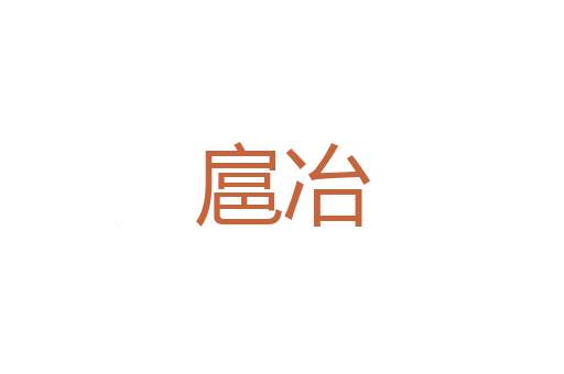 挂纸