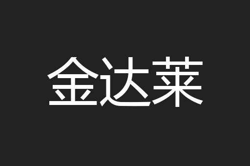 岛主