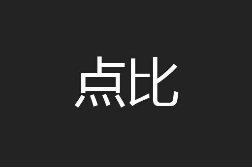 点比