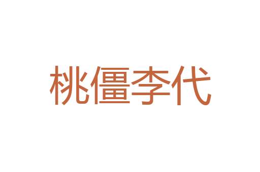 龟袋