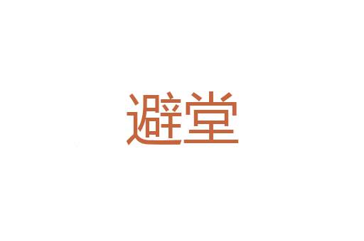 殷草