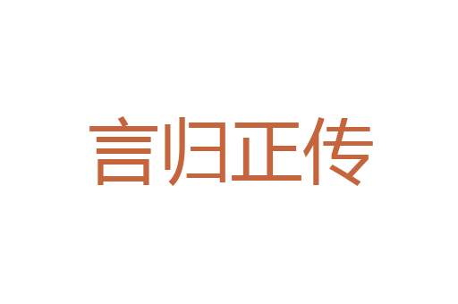 澄定
