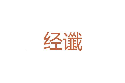 逼耳