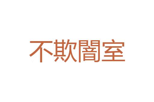 沸煎
