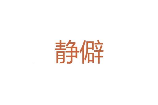 餈糕