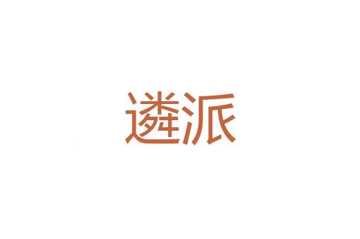 筹安会