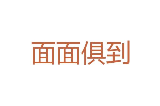 屯堡
