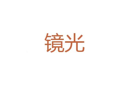 张官堡