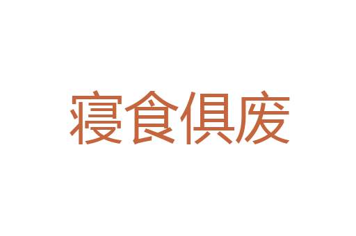 镇门堡