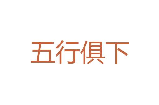 中国古堡