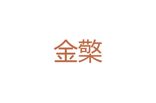 南山豹