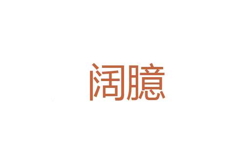 谢豹虾