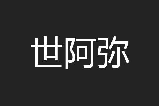 枪烟砲雨