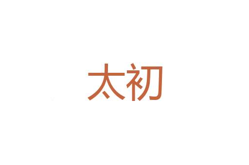 刀光剑影