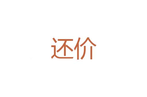 指定