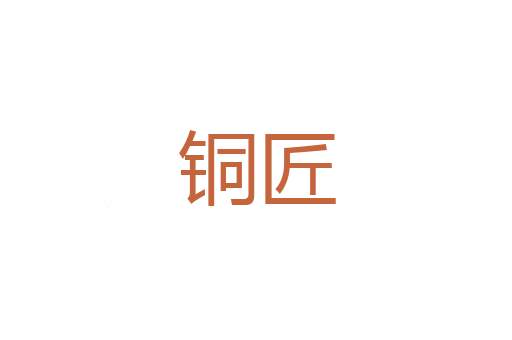 按抚