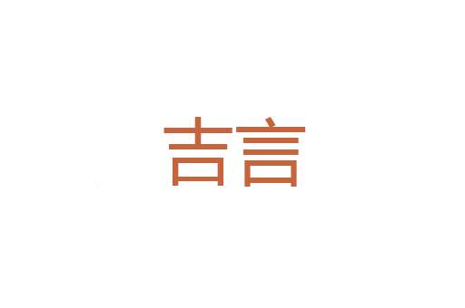 功名蹭蹬