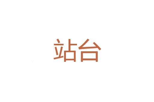 密捕