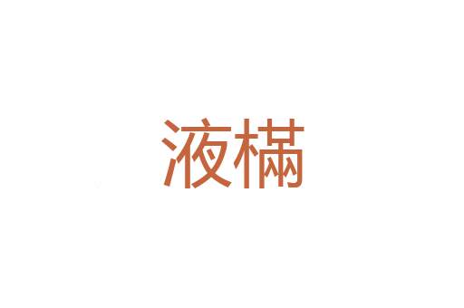 瞥观