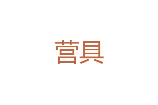 二踢角