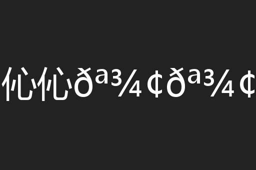 伈伈𪾢𪾢