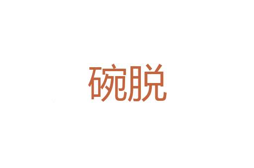 金枝玉叶