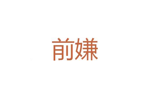 平方