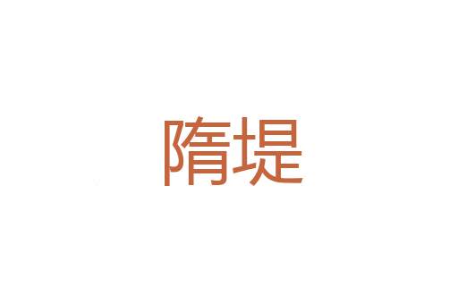 寒山子