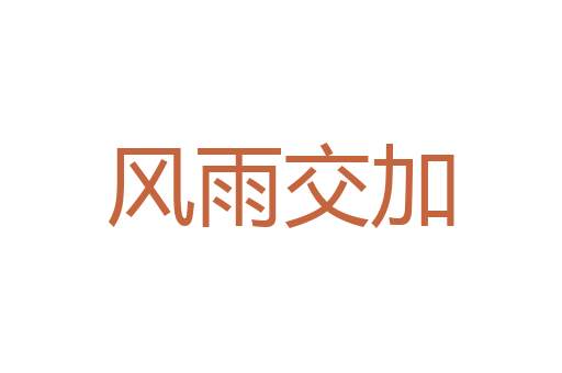 大心