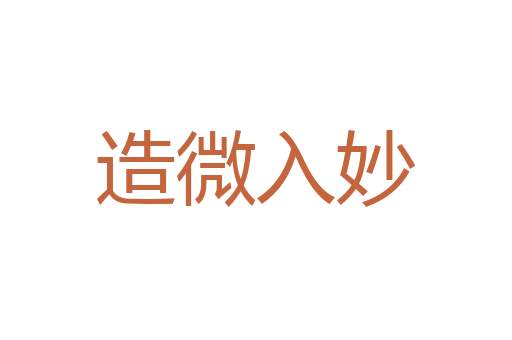 罗马尼亚