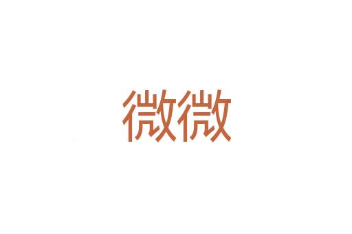 弦外之音