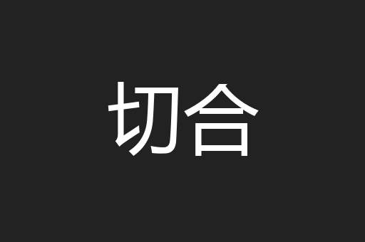 购物