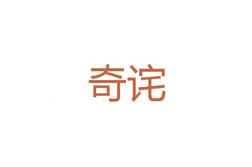 衙门