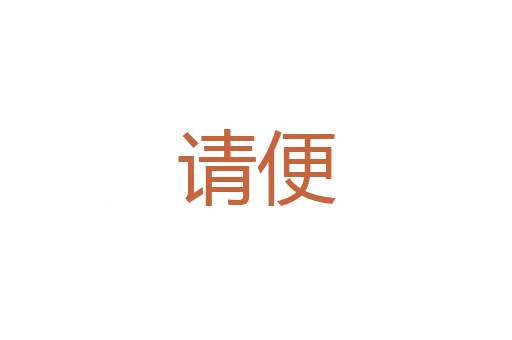 奇胜