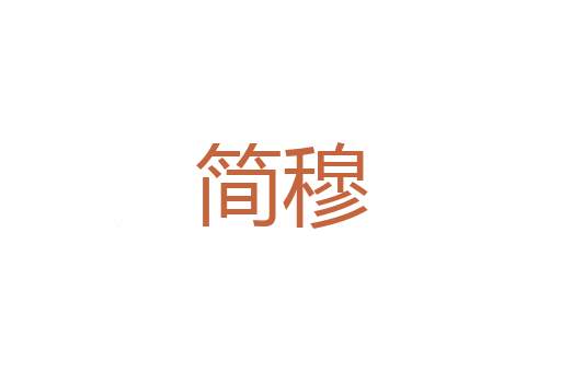 凤女