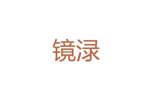 冲击波