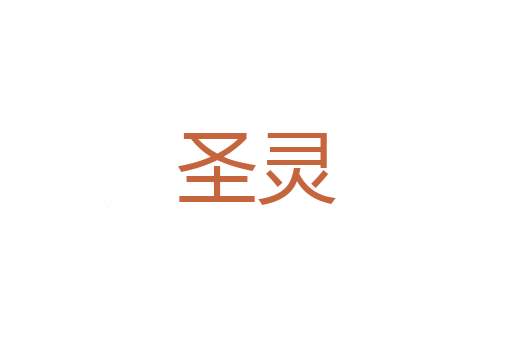 马来亚