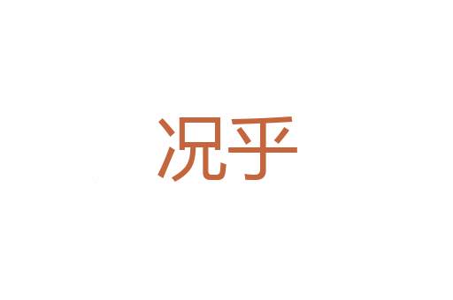 假手