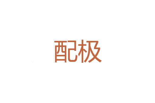 发言