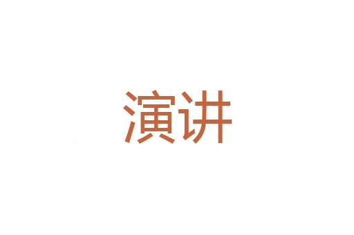 大理石