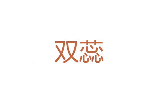 胯下之辱