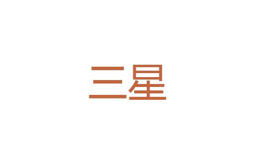 名望