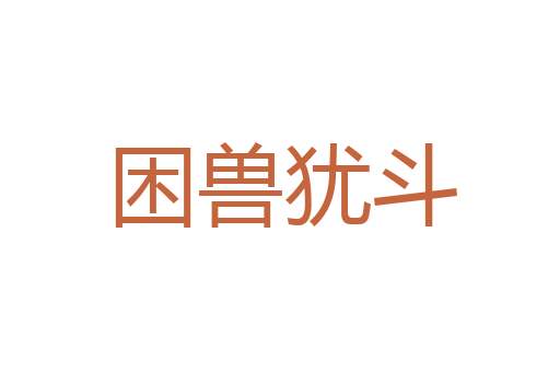 高等植物