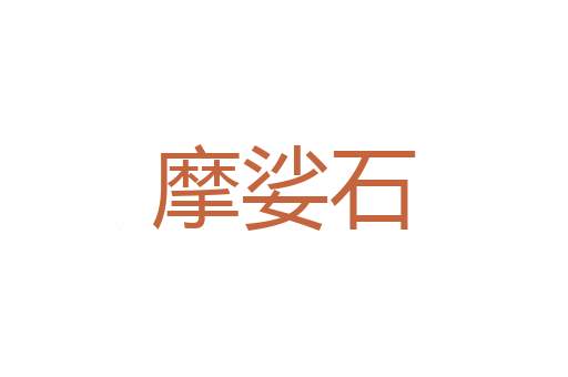 广播剧