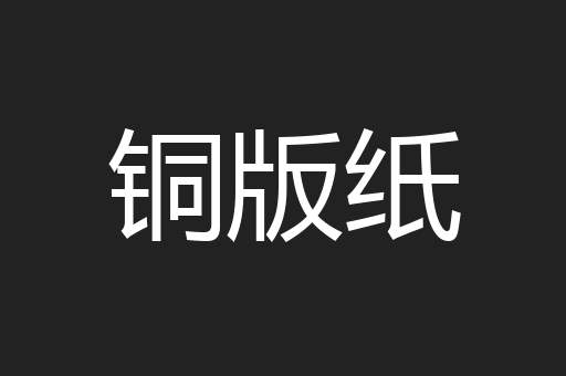 桥头堡