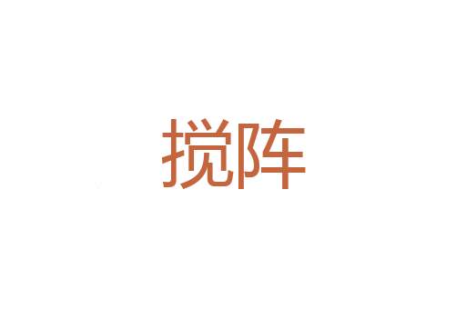 温度