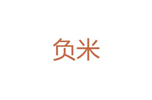 超然独处