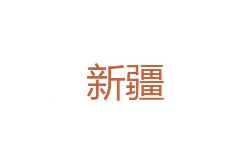 开山鼻祖